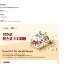 [팜스코] 관리직 수시채용(마케팅실 지원STAFF) (~08/26) 이미지