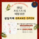 ＜마담 프루스트의 비밀정원＞ 재개봉 맞이 생일카페 GRAND OPEN 이미지