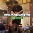 [우붓 클럽]래핑부다바 후기｜외국인이랑 친구되고 3차까지 달린 미친 밤 (Laughing Buddha Bar)