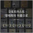 삼일오토자동차부분 | 대전유리막코팅 시공 후기, 겨울철 차량 보호는 오토트러스트