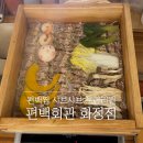화정 맛집 샤브샤브 무한리필! 편백찜까지 즐기는 편백회관 일산화정점 후기