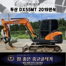 중고굴삭기매매 두산DX55MT 2019년식 회전라인과 코끼리집게 장착된 중고포크레인 판매 이미지