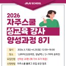 장애인평생학습 활동가 양성과정 모집(강사분야) | 자주스쿨 성교육 강사 양성과정 8기 모집: 성교육 강사 되는 방법, 성교육 기관, 성교육 전문가