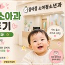 김이경소아청소년과의원 이미지