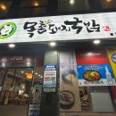 목촌돼지국밥 이미지