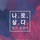 진성존재코칭센터 이미지
