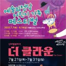 넌버벌 가족음악극 더 클라운 | 넌버벌음악극 <더 클라운> 2022 어린이 가족 페스티벌