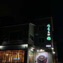 산들소리찻집 이미지