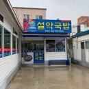 설악국밥 문덕점 | 포항 국밥 맛집 설악국밥문덕점에서 먹은 얼큰 돼지국밥 맵기 조절 가능