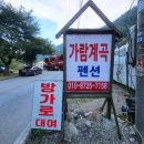 가람계곡펜션 | 가평 수심 깊은 계곡 가람계곡펜션 당일 평상 대여 솔직 후기