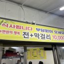 샘물야식 - 천안시 동남구 공설시장3길 5-1 | 샘물야식