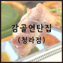 천하제일불닭발 청라점 | 청라 고기집 감골연탄집 청라점 꼬들살 순두부찌개 후기