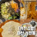 이마트24시 마산회원점 | 마산 석전동 혼밥 하기 좋은 24시 식당 내돈내산