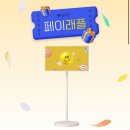 카카오페이 LG 스탠바이미2 MAX 응모하기 (8/6일까지) 이미지
