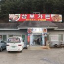 삼보가든 이미지