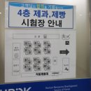 제빵기능사 자격대비반 | 서울동부국가자격시험장 제빵기능사 실기 시험 후기