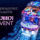 크루즈 이미지