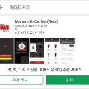 매머드익스프레스중동현대점