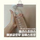 1년째 꾸준히 먹고있는 최애 이너뷰티템, 줄리스초이스 에버글로우 피에스트로 찐후기