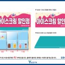시원달콤아이스크림할인점 이미지