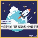 아토플래닛