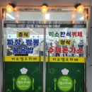 미소셀프뷔페