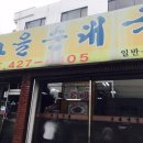 고을순대국 - 강화군 길상로 320 | 고을순대국