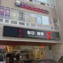 첨미 중식 순천호수공원점 이미지