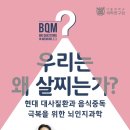 [서울대 소식] SNU 캘린더 | 『Big Questions in Medicine 토크』에 여러분을 초대합니다.(2024년 10월 29 이미지