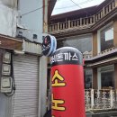소노야 | 전주돈까스 시내맛집 가성비 좋은 소노야