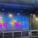 동욱이네고깃집 이미지