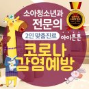 아이튼튼소아청소년과의원 이미지