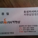 호성카센타 이미지