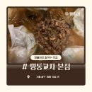 명동국수 | 명동 맛집_ 미쉐린가이드 선정, 마늘김치와 칼국수가 맛있는 명동교자 본점 후기(feat.비빔국수)