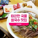 태국여행에서 먹었던 그 맛! 쌀국수 맛집 추천 5곳 총정리~ 이미지