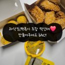 비에이치씨신 - 달서구 조암남로14길 19 | bhc 콰삭킹 솔직 후기｜떡볶이랑 조합 딱인데, 만들어주세요 bhc~
