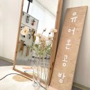 온유어데이