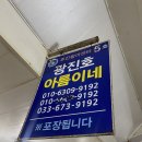 아름이 | 양양과 속초 그 사이 후진활어센터 재방문 광진호아름이네 후기