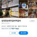 담양참숯돼지갈비떡갈비 이미지