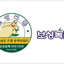 주식회사 보성녹돈 이미지