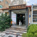 맛집해물칼국수 이미지