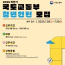 국토교통부, 2025년 하반기 청년인턴 150명 모집…11개 분야 대상 이미지