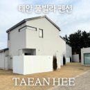 태안히 | 태안 안면도 풀빌라 태안히 아이와 온수 수영장 오션뷰 독채펜션 추천