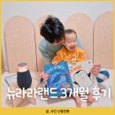 유아책 추천 아람 뉴라라랜드 창작동화 LG 엑스붐360 3개월 후기