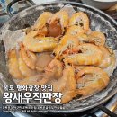 목포피자공장 | 목포평화광장맛집 대하구이 먹으러 왕새우직판장 Go