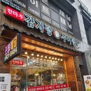 가보뚝배기감자탕 | (탄현역 맛집) 뼈해장국 한뚝배기 뚝딱! 한마루감자탕 본점