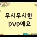 짱구는 못말려 공포편 - 무시무시한 DVD예요 1 이미지