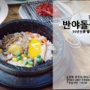 전주돌솥밥 이미지
