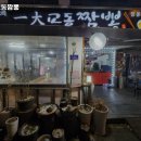 일대교동짬뽕 네이버블로그