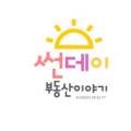 선데이부동산중개사무소 이미지